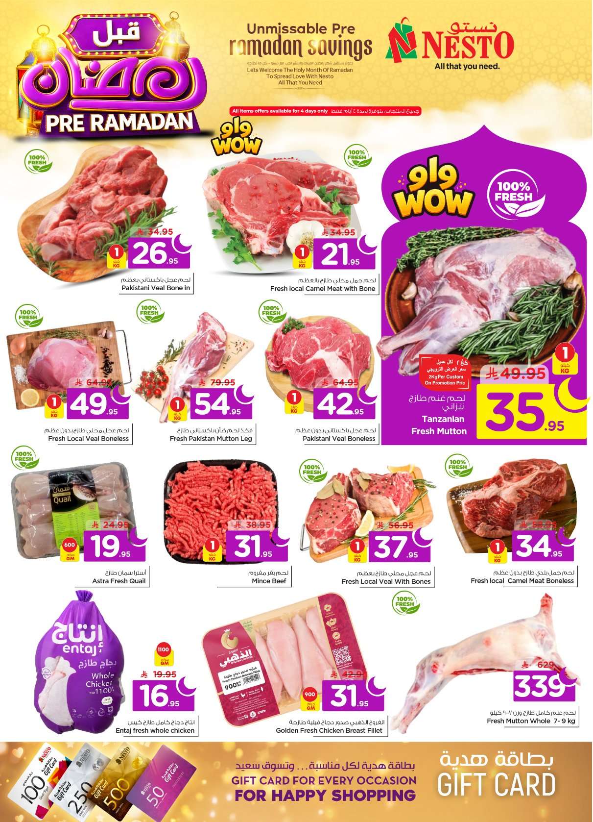 5VEoVh - عروض نستو الرياض الاسبوعية الاربعاء 16-8-1447هـ | سوق قبل رمضان