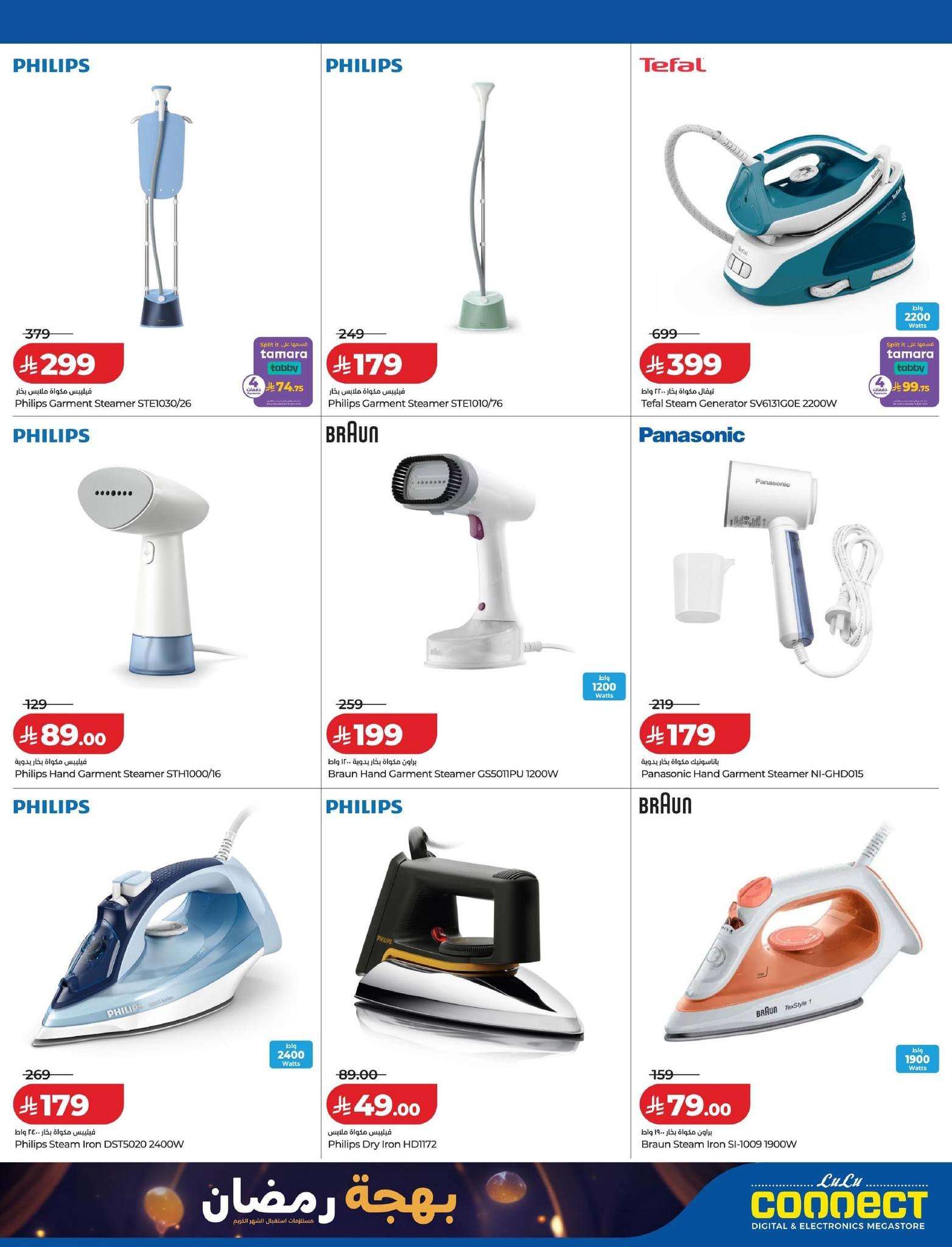 5ZfWSL - عروض لولو السعودية الاسبوعية جميع الفروع الاحد 8/2/2026 - 20 شعبان 1447 بهجة رمضان