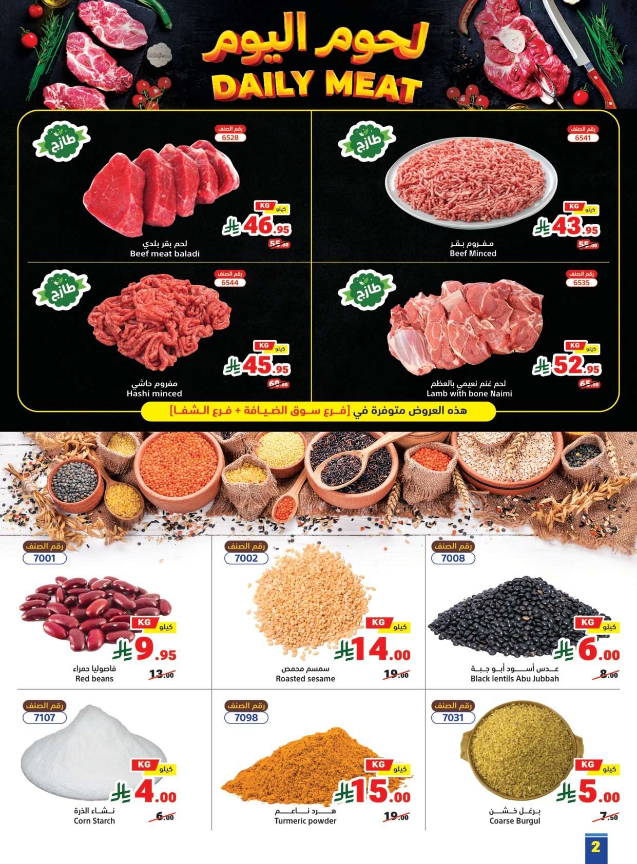 5qBzzo - عروض متاجر السعودية الاسبوعية الاحد 8-2-2026 رمضان يجمعنا