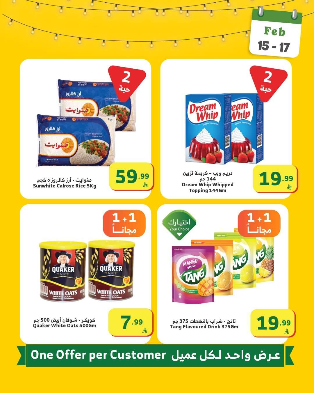 5yQ0JT - رمضان قرب و عروضنا اوفر مع اسواق الراية الاحد 15/2/2026 لمدة 3 ايام