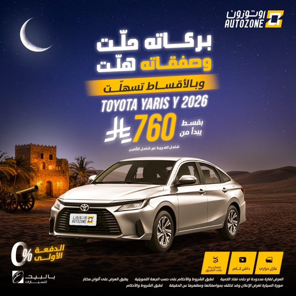 622797672 1321502576673599 8432673412118084286 n - عروض السيارات رمضان 2026 في السعودية – جميع العروض بصفحة واحدة