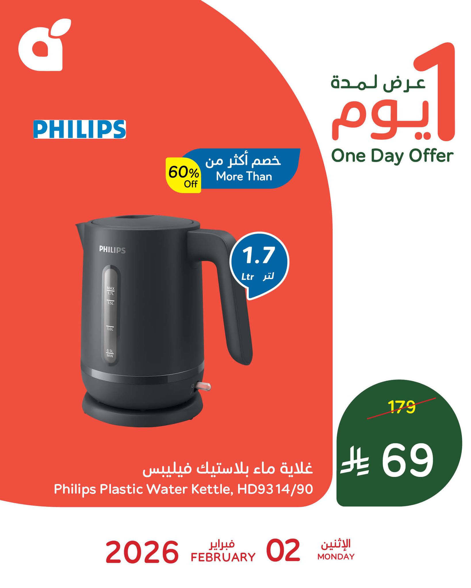 623396207 1304882768341299 7647550325555546093 n - تصفح افضل الاجهزة المنزلية من عروض بنده 2 فبراير 2026 اليوم فقط