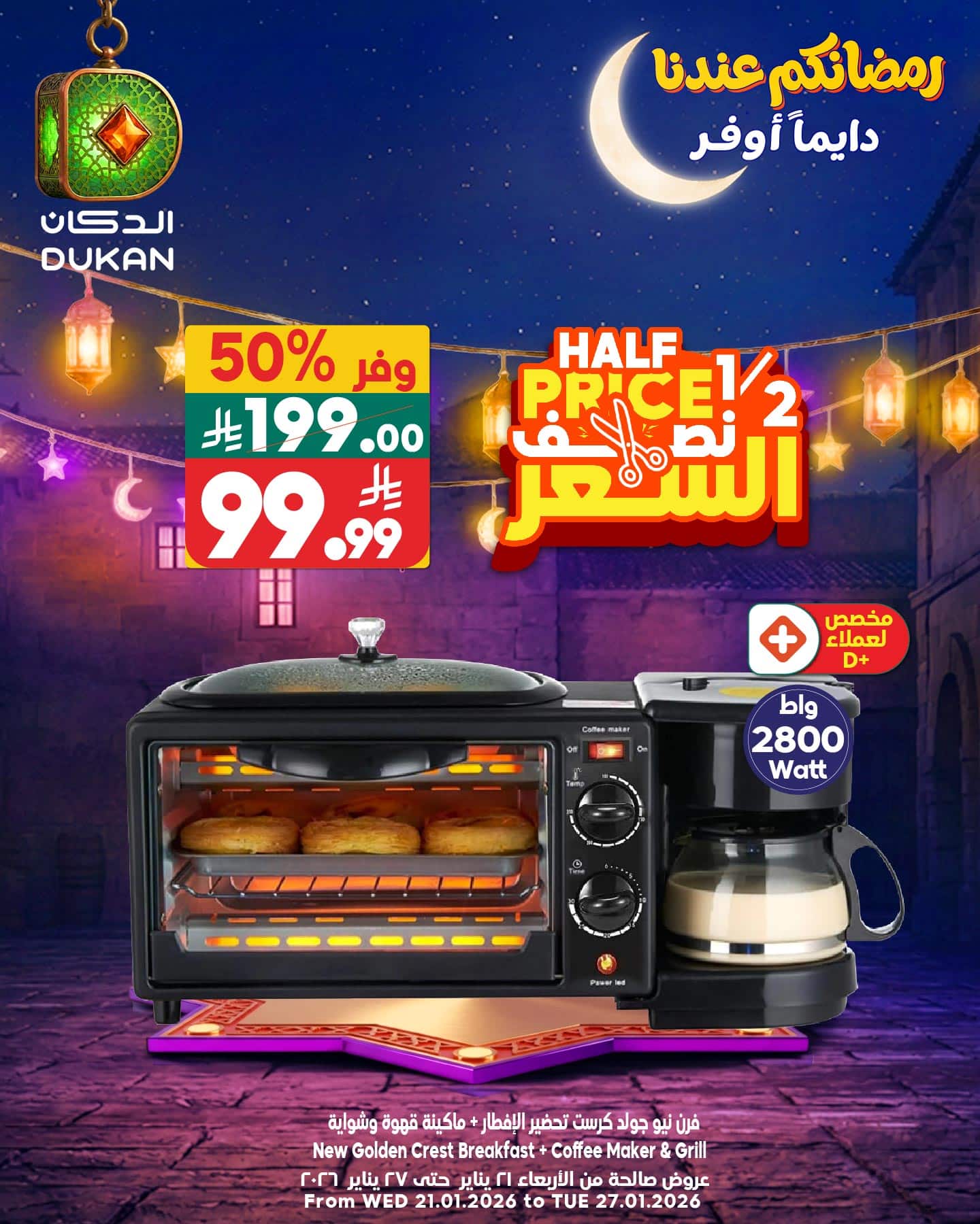 624771500 948749874141592 2983642283700218833 n - عروض الدكان جدة الطازج الاحد 1 فبراير 2026 اليوم فقط