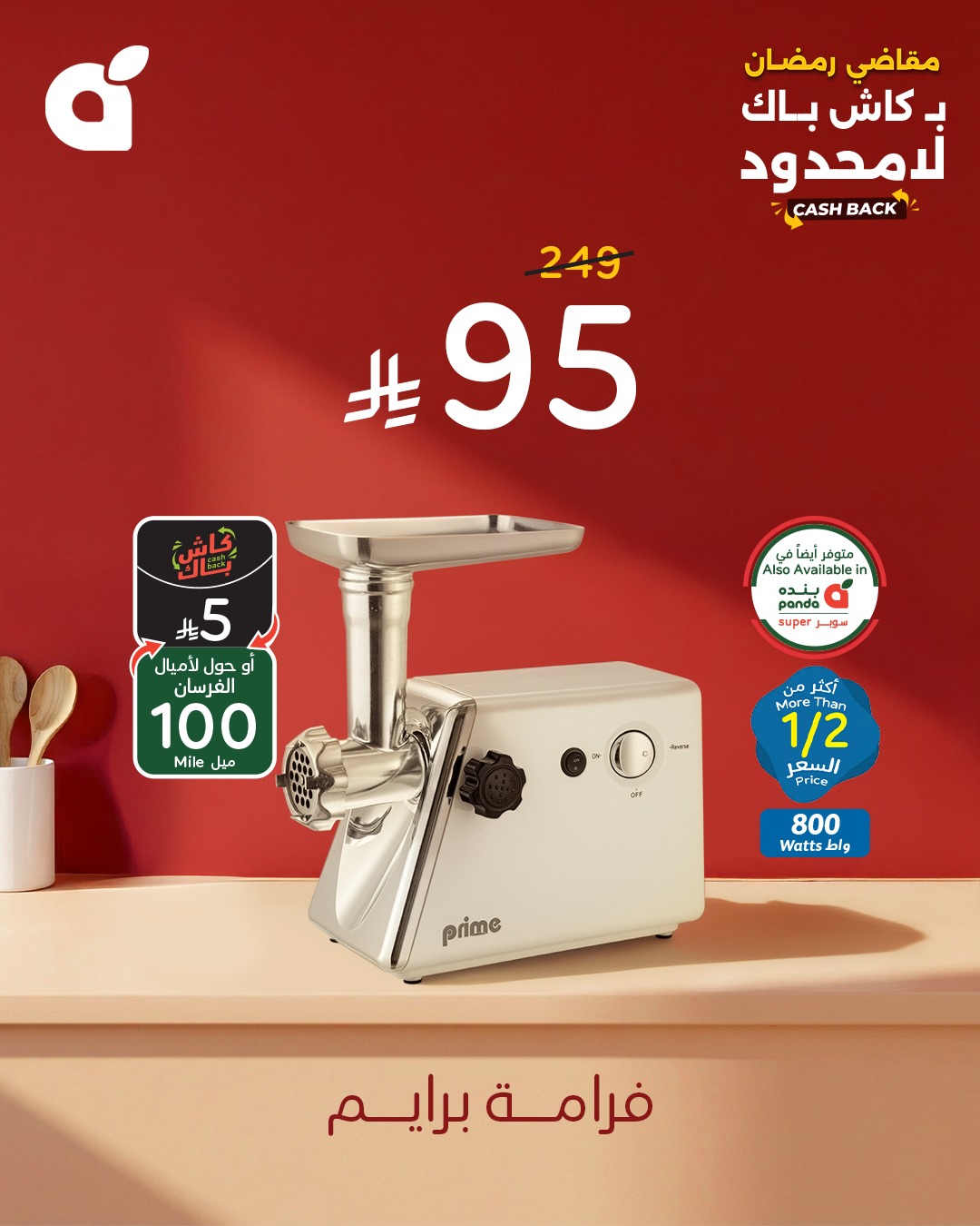 624957089 1307798148049761 1442561342099938120 n - تسوق افضل اجهزة المطبخ من عروض بنده لتحضيرات رمضان حتي الثلاثاء 10 فبراير 2026 | كليكس