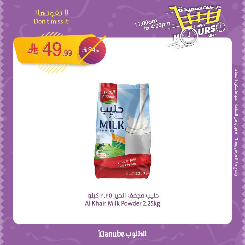 625122451 1313451197484353 3646329912593115020 n - عروض الدانوب الساعات السعيدة الجمعة 6 فبراير 2026