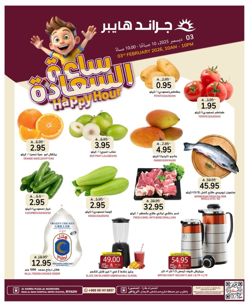عروض جراند هايبر الرياض الطازج الثلاثاء 3 فبراير 2026 | ساعة السعادة 1 625897114 18000082532892462 8811556607437314562 n - عروض جراند هايبر الرياض الطازج الثلاثاء 3 فبراير 2026 | ساعة السعادة