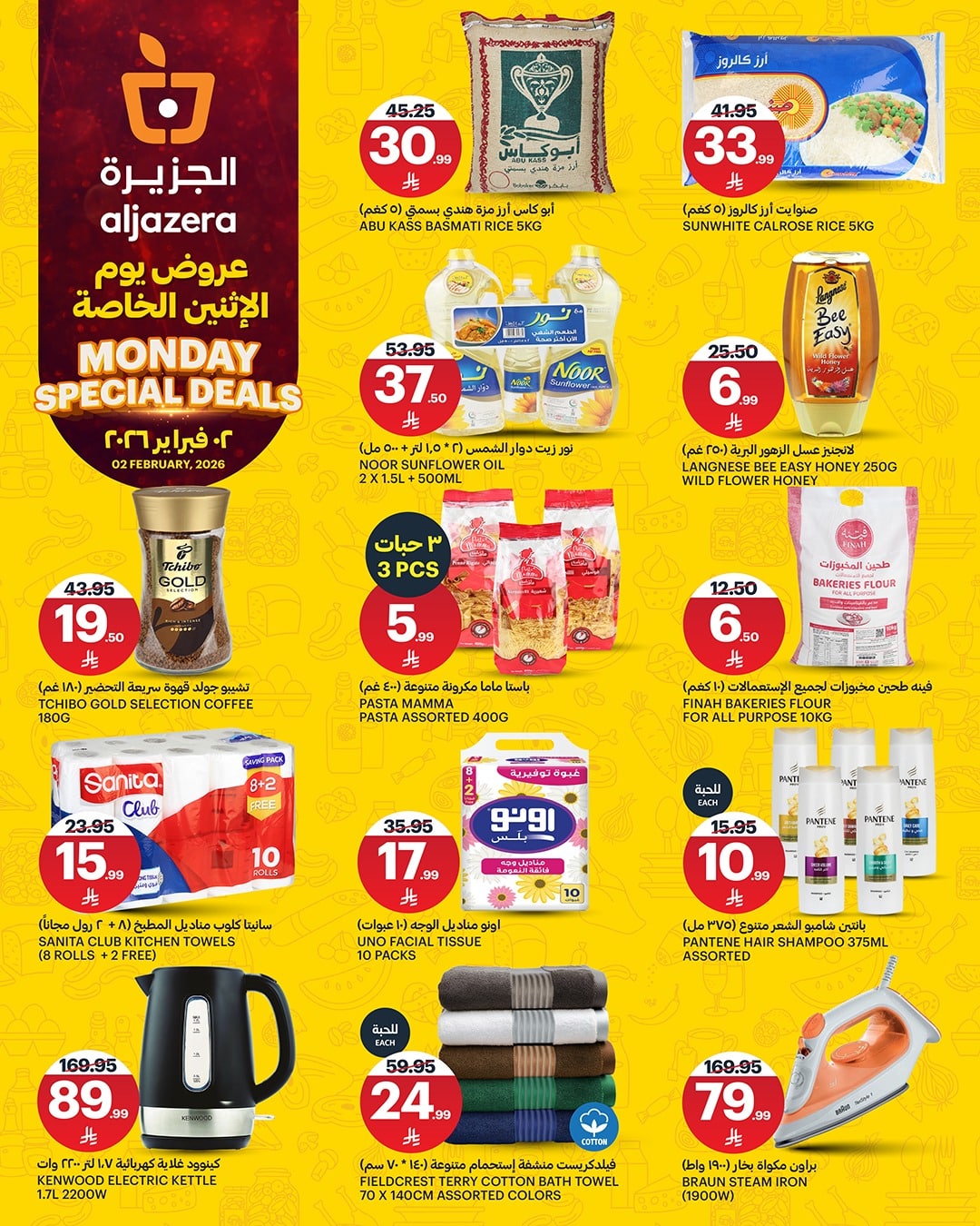 عروض اسواق الجزيرة الطازج الاثنين 2 فبراير 2026 اليوم فقط 1 626053106 1336438281863237 4918677372475128381 n - عروض اسواق الجزيرة الطازج الاثنين 2 فبراير 2026 اليوم فقط