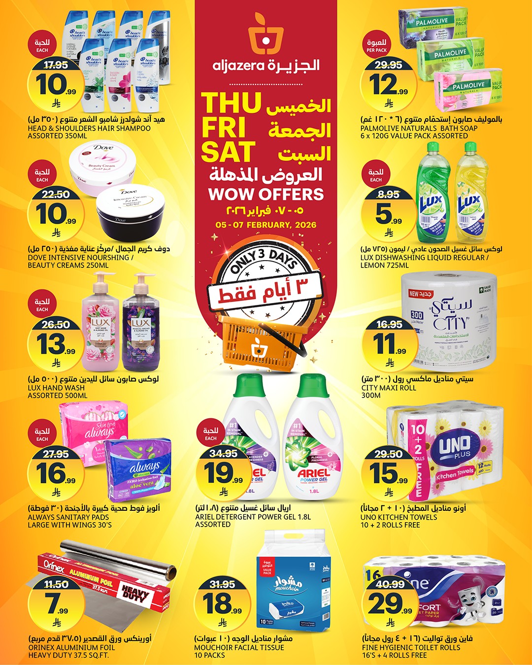 626190506 1338860651621000 3133981763092430343 n - عروض اسواق الجزيرة الويكند الخميس 5 فبراير 2026 لمدة 3 ايام