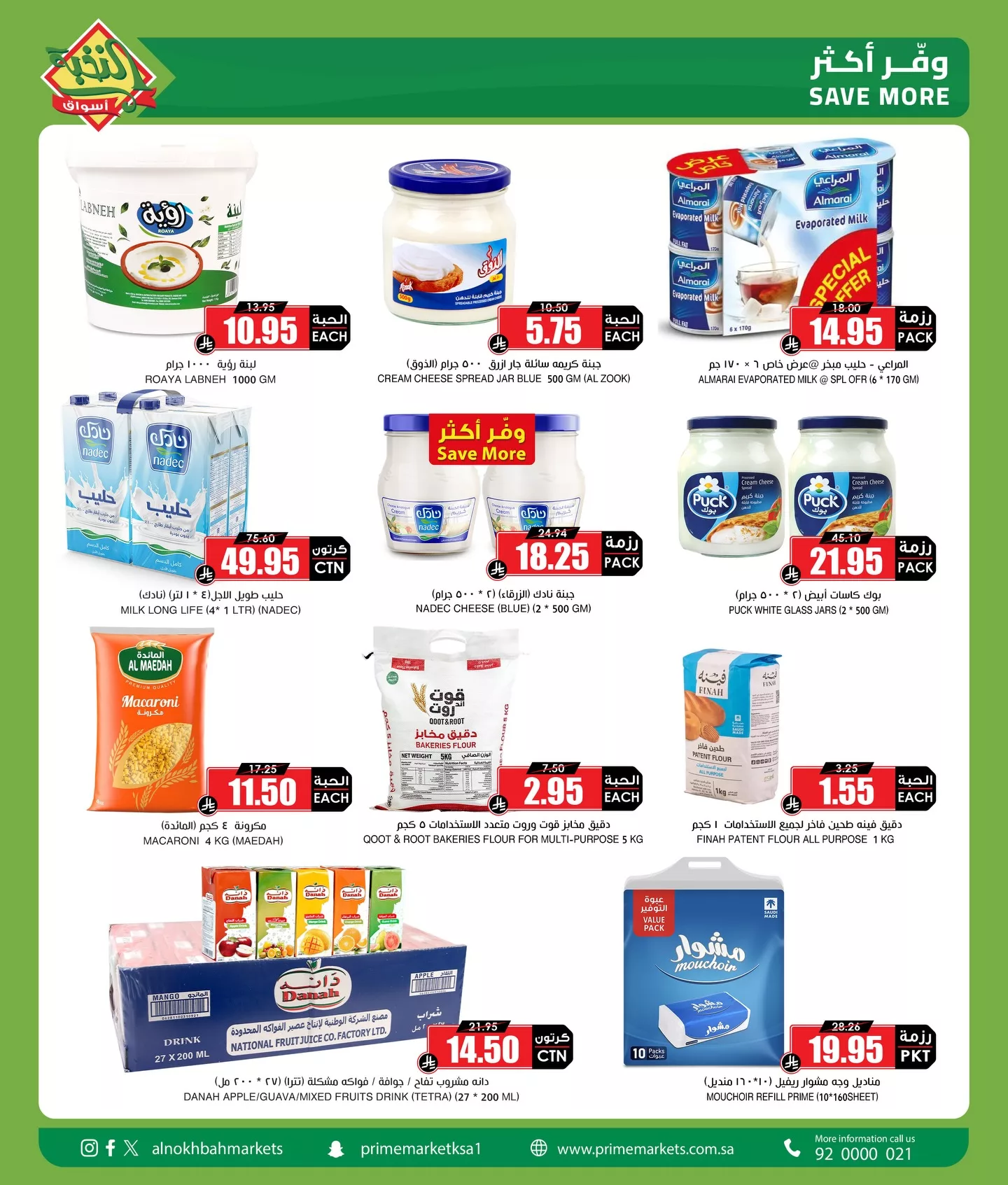 626297547 18446261266100094 5150297208830120229 n - عروض نهاية الاسبوع من اسواق النخبة الخميس 24 شعبان 1447 لمدة يومان