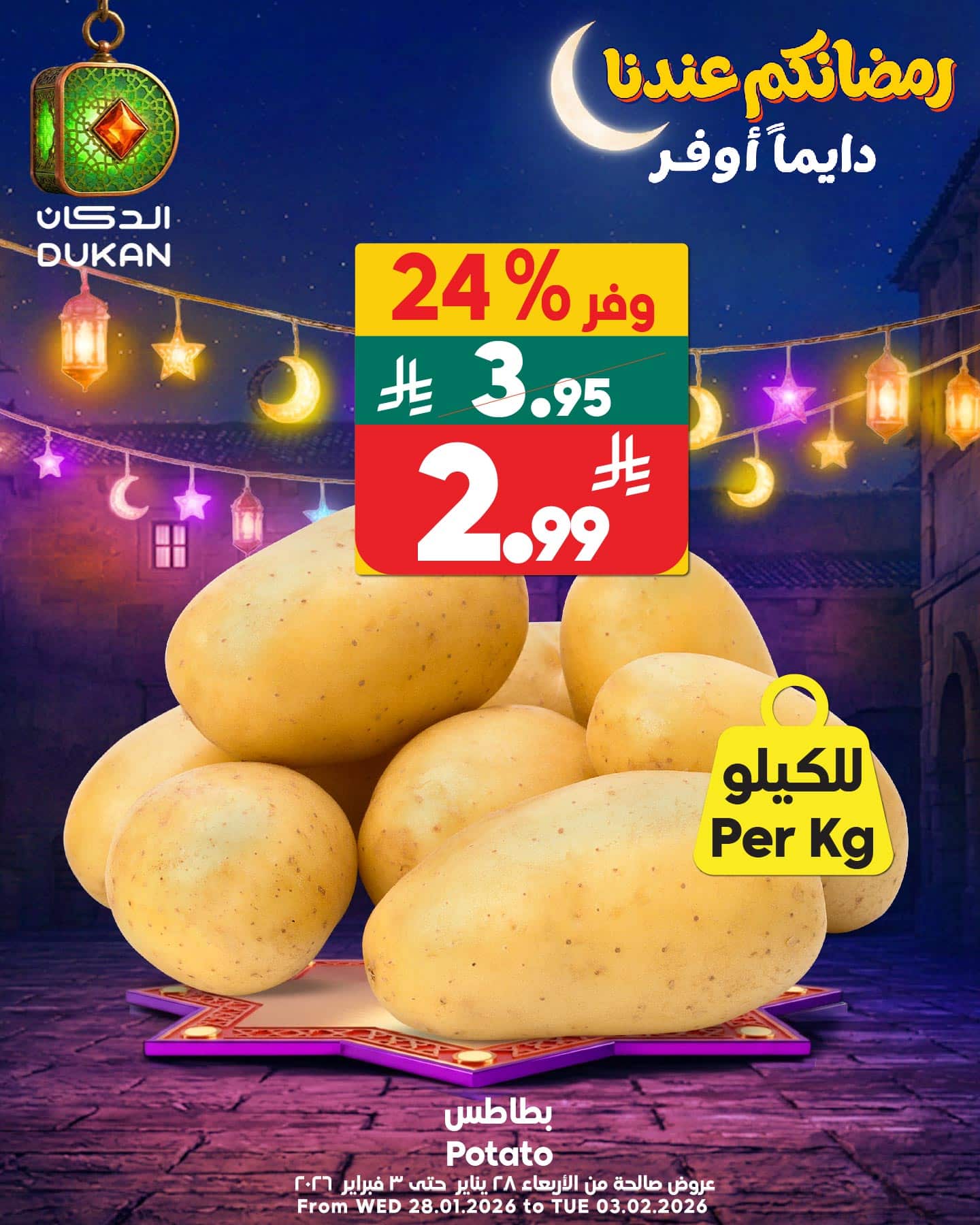 626520957 949705034046076 6159929149815152587 n - عروض الدكان جدة علي منتجات متنوعة الاثنين 2/2/2026 اليوم فقط