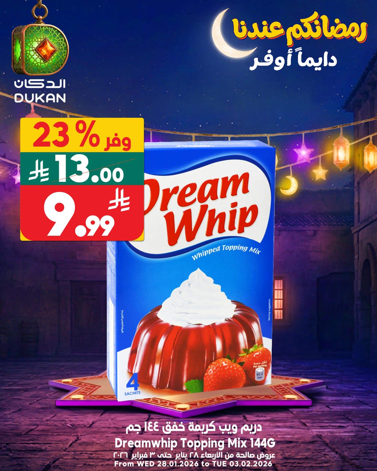 626642265 950456410637605 363241371996334489 n - عروض الدكان جدة الطازج الثلاثاء 3 فبراير 2026 اليوم فقط