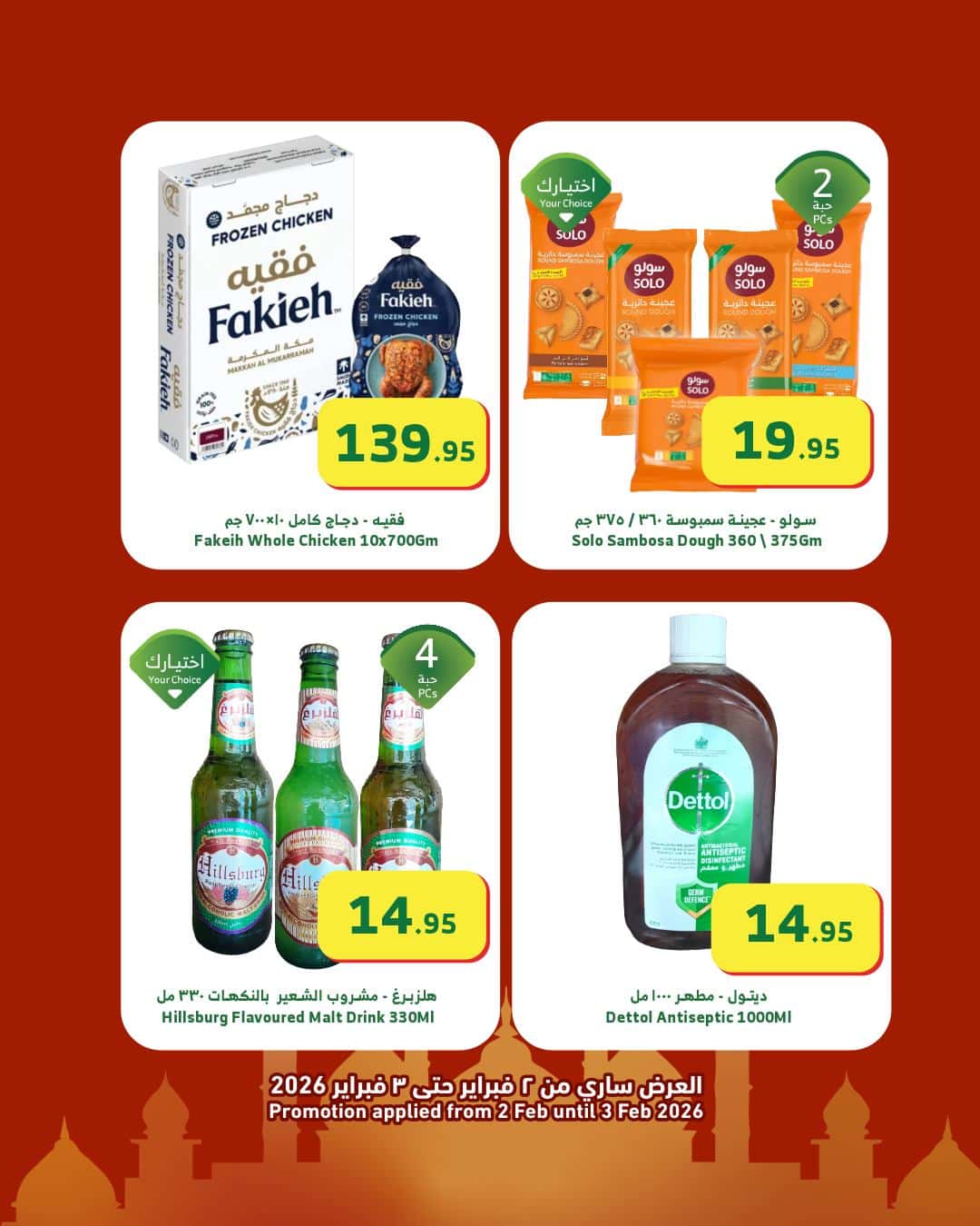 626824824 1200783702179865 6667437581173204516 n - عروض اسواق الراية الخاصة الاثنين 2/2/2026 لمدة يومان | رمضان كريم