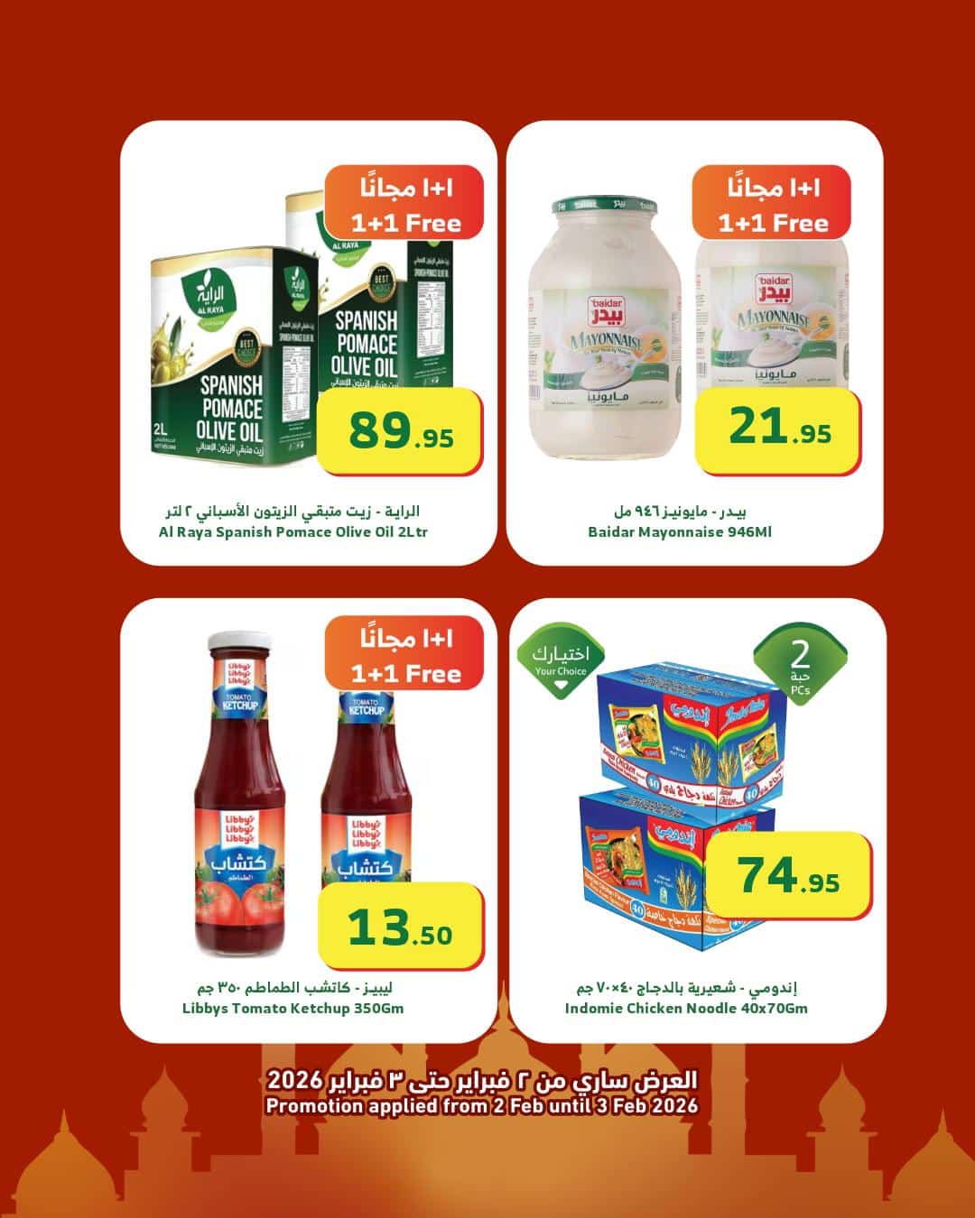 627039395 1200783748846527 8828370406789927483 n - عروض اسواق الراية الخاصة الاثنين 2/2/2026 لمدة يومان | رمضان كريم