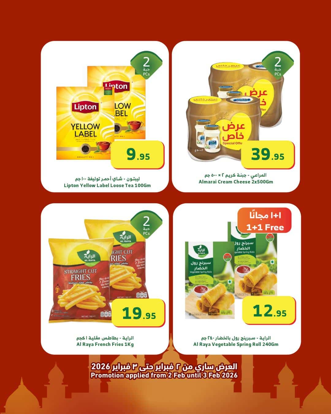 627125007 1200783745513194 3963210768648348077 n - عروض اسواق الراية الخاصة الاثنين 2/2/2026 لمدة يومان | رمضان كريم