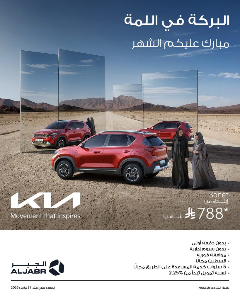 627243359 18557651407024191 396610451590882363 n 819x1024 1 - عروض السيارات رمضان 2026 في السعودية – جميع العروض بصفحة واحدة