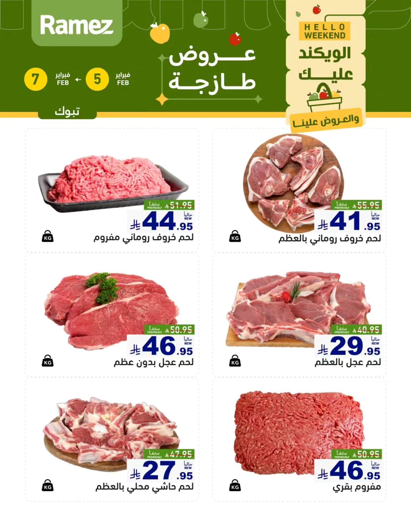 627808076 877916871547378 133419764811785618 n - عروض اسواق رامز تبوك الويكند الخميس 5/2/2026 لمدة 3 ايام