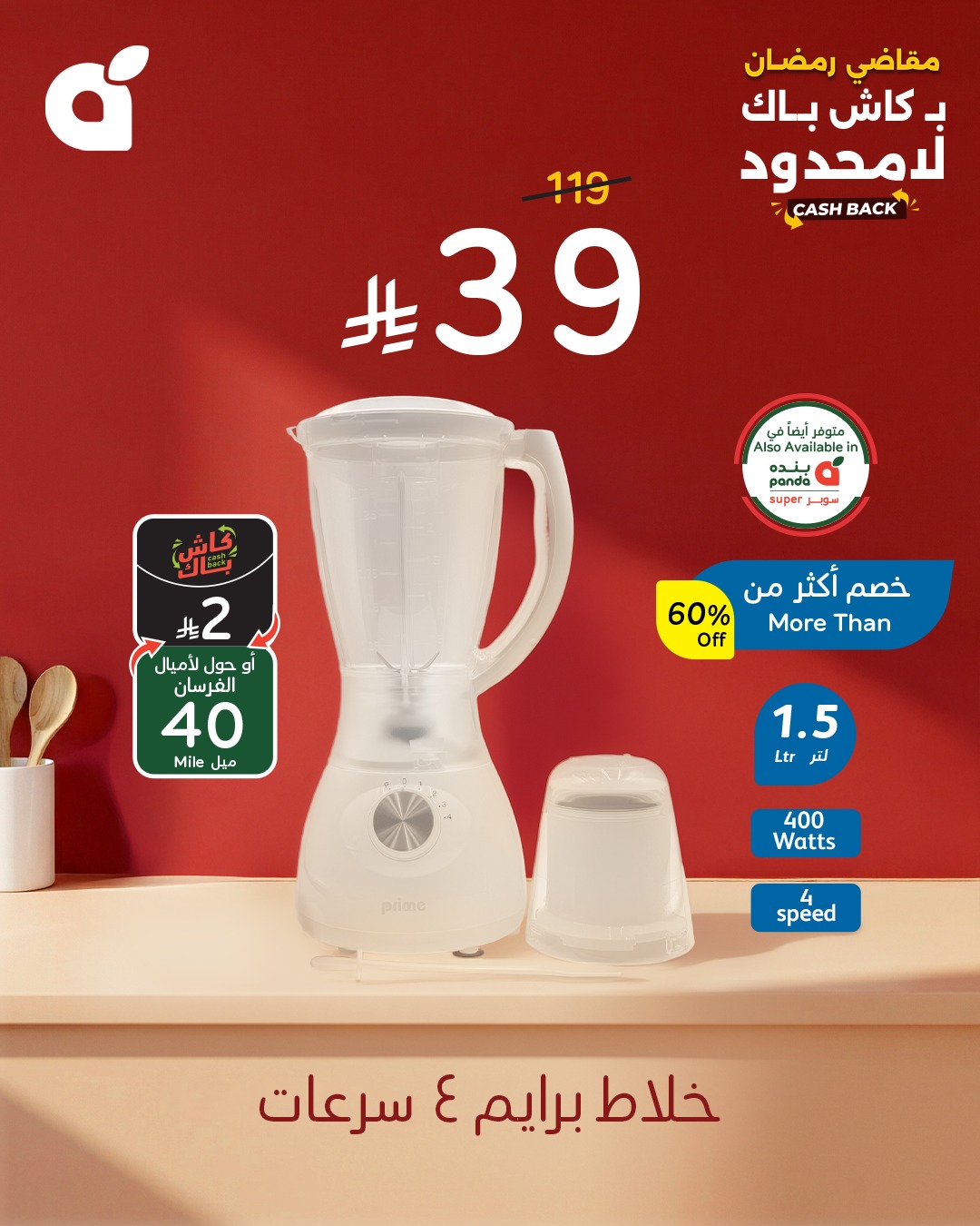 628270158 1307798121383097 7584300824846355457 n - تسوق افضل اجهزة المطبخ من عروض بنده لتحضيرات رمضان حتي الثلاثاء 10 فبراير 2026 | كليكس