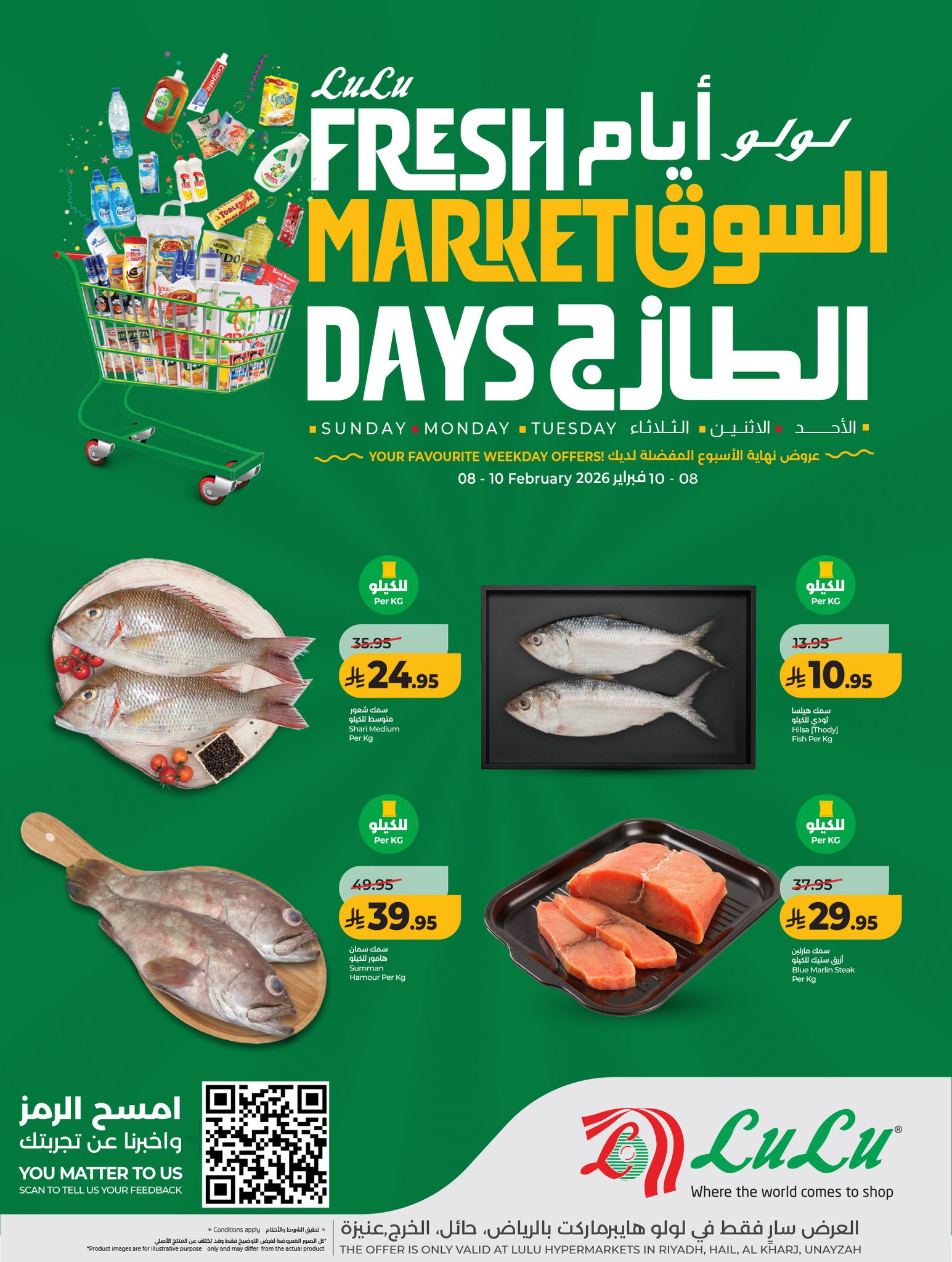 629323782 1370350288225137 8408793928835384475 n - عروض لولو الرياض الطازج الاحد 8 فبراير 2026 لمدة 3 ايام