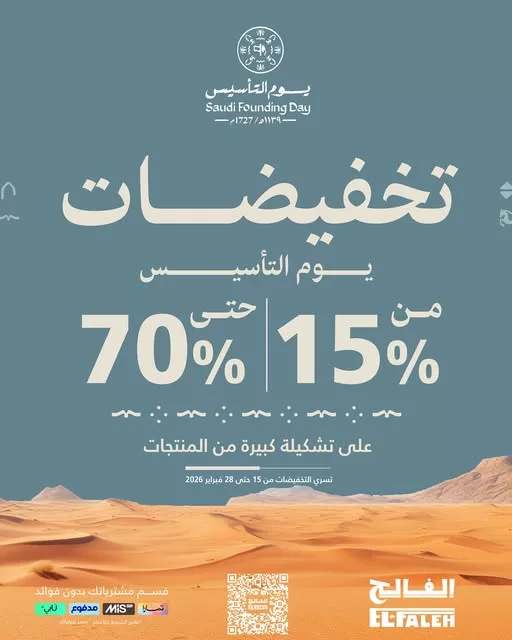 عروض بيت الرياضة الفالح خصومات حتى 70% بمناسبة يوم التأسيس 1 629790902 18556869868032315 519590947301765028 n - عروض بيت الرياضة الفالح خصومات حتى 70% بمناسبة يوم التأسيس