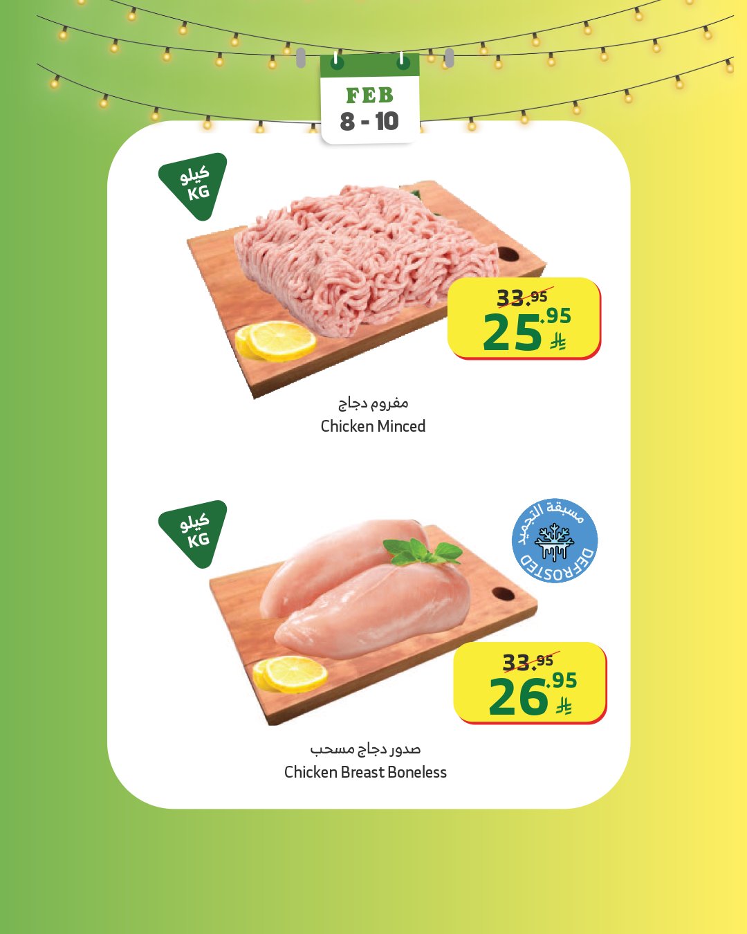 630197129 1205604421697793 3048331299162594463 n - عروض اسواق الراية الطازج الاحد 20 شعبان 1447 لمدة 3 ايام