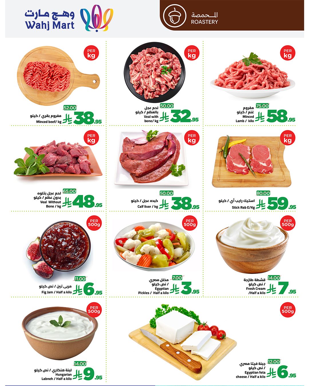 631005882 122250971966182532 8459448295474693250 n - عروض وهج مارت جدة الطازج الاثنين 9 فبراير 2026 لمدة يومان