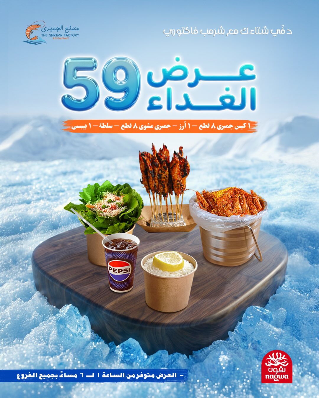 631017927 18279791725303058 4706089955195624673 n - عروض مطعم جمبري فاكتوري علي الوجبات البحرية - متوفر طوال اليوم بجميع الفروع