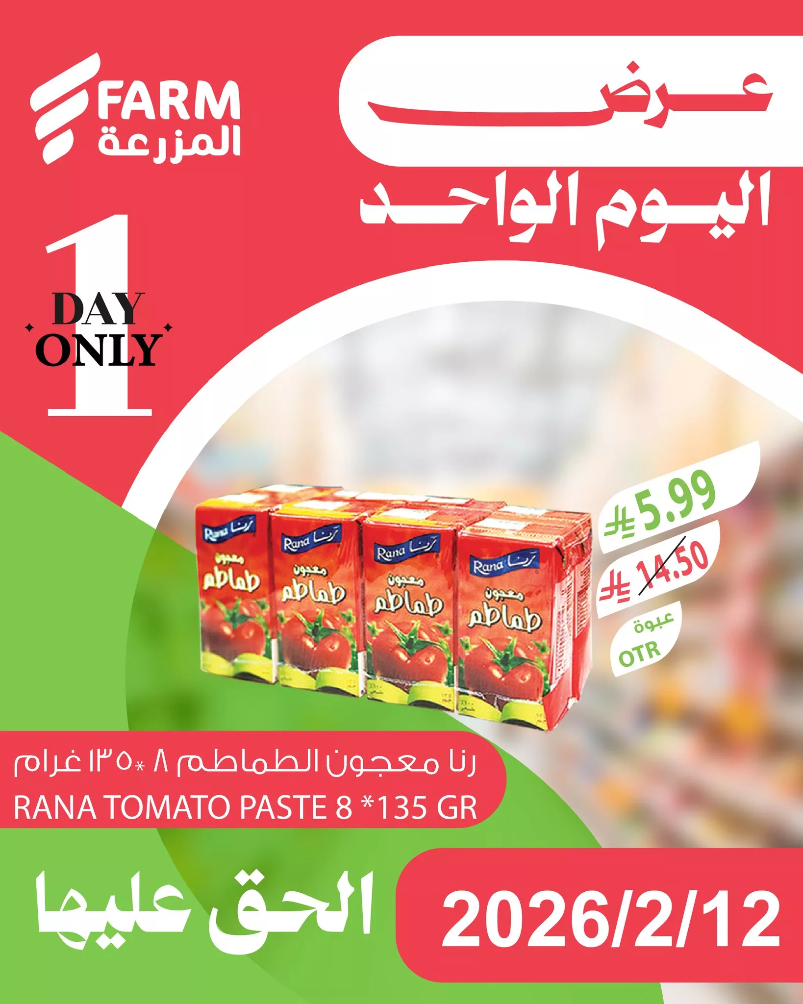 631383195 1250784927189841 2786120567527502893 n - لا تفوت الفرصة و تصفح عروض اسواق المزرعة لليوم الواحد الخميس 12/2/2026