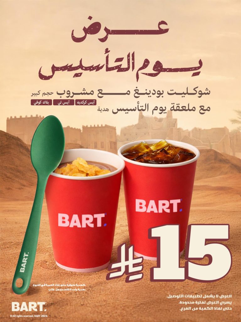 631615591 17958324969062521 8236647149303849278 n - عروض بارت كافيه علي افضل المشروبات في جميع الفروع باقل سعر - عروض يوم التاسيس
