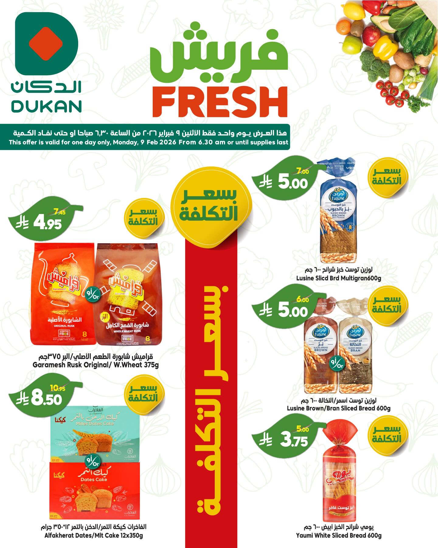 631674225 18555012727037931 3131695551825133302 n - عروض الدكان جدة الطازج الاثنين 9/2/2026 اليوم فقط