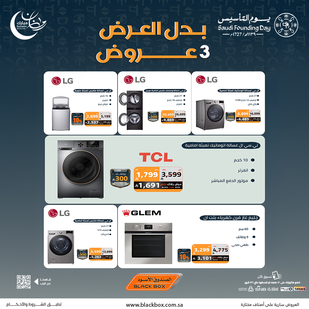 631849144 1346233354200802 1083394360301034586 n - مجلة عروض الصندوق الاسود - عروض اليوم التاسيس السعودي مع خصومات حتي 60% وأكثر