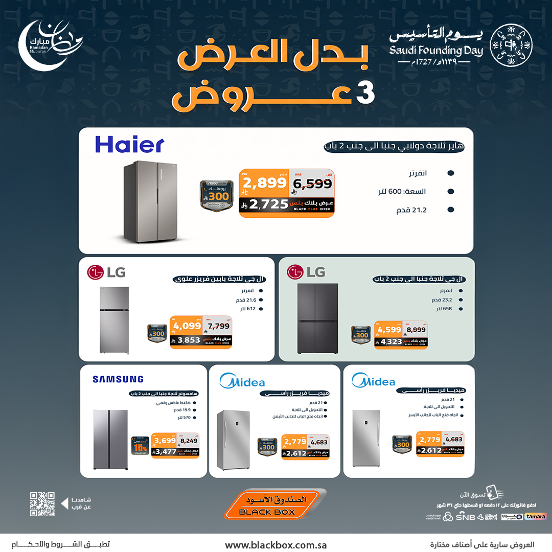 632480949 1346233317534139 4374289375605064653 n - مجلة عروض الصندوق الاسود - عروض اليوم التاسيس السعودي مع خصومات حتي 60% وأكثر