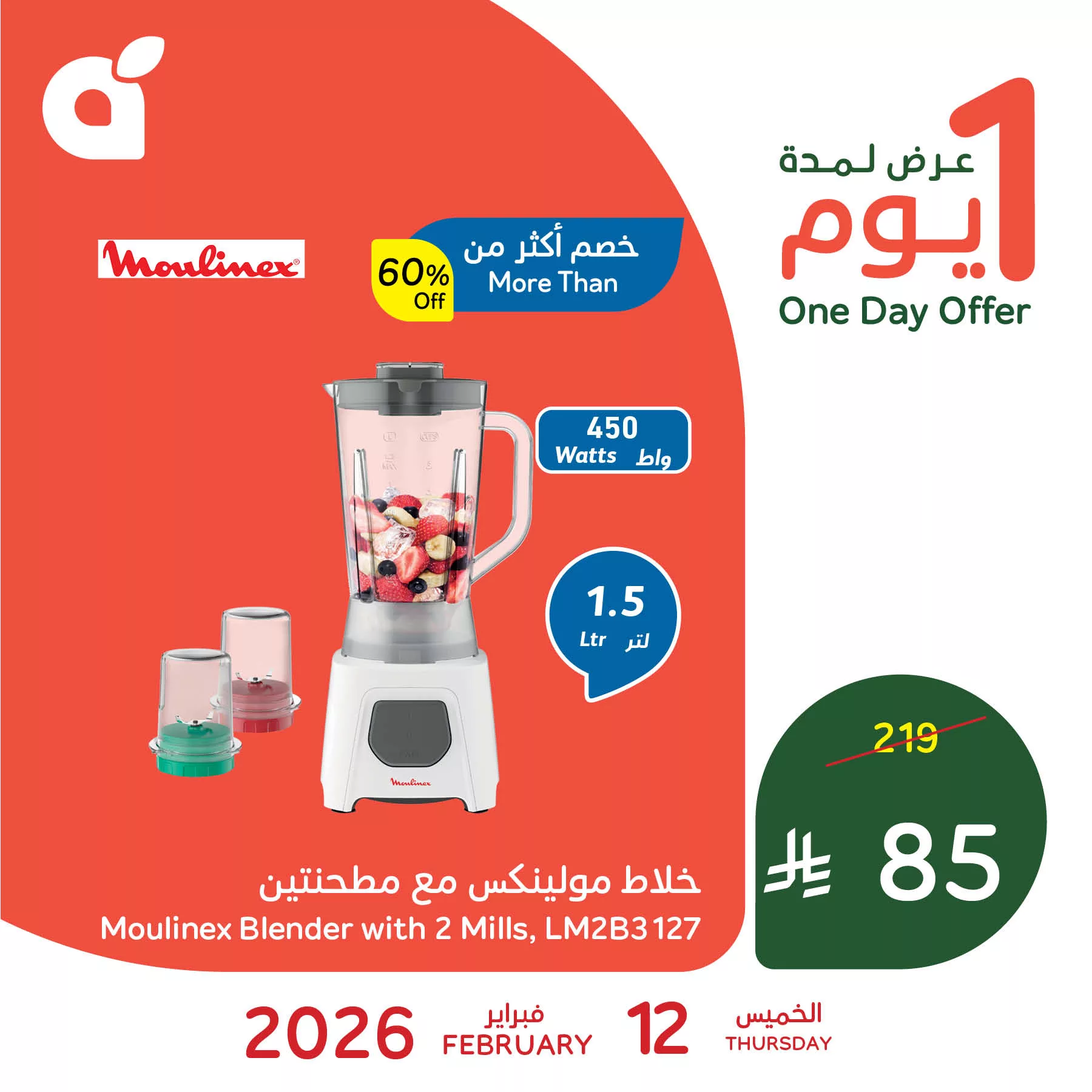 632503400 1313768770786032 8905959521797748499 n - اختصر وقت التحضير و تسوق عروض بنده الرمضانية الخميس 12-2-2026 اليوم فقط