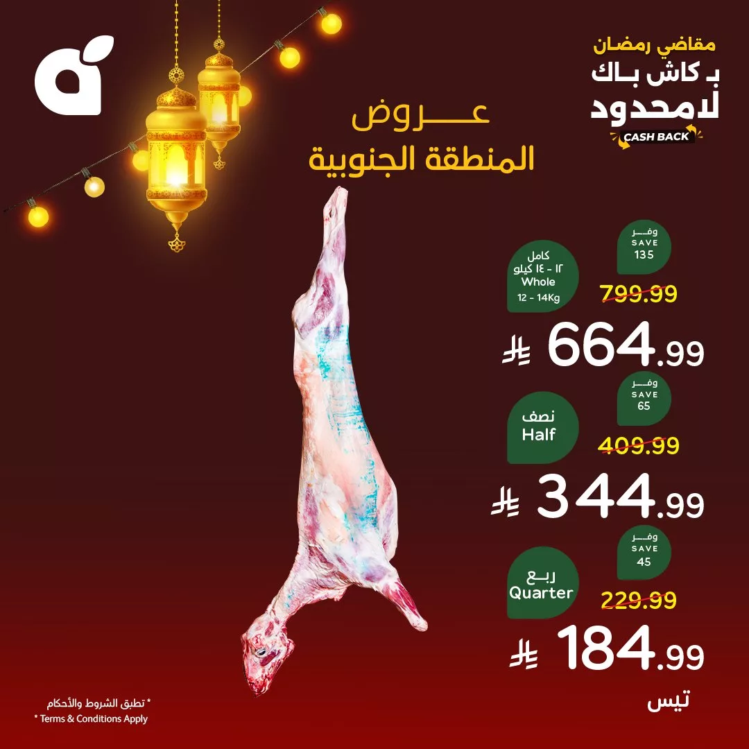 جهز سفرتك الرمضانية بأجود اللحوم من عروض بنده حتي الثلاثاء 17-2-2026 - اقل الاسعار 10 633855969 1315205743975668 5218245987299563609 n - جهز سفرتك الرمضانية بأجود اللحوم من عروض بنده حتي الثلاثاء 17-2-2026 - اقل الاسعار