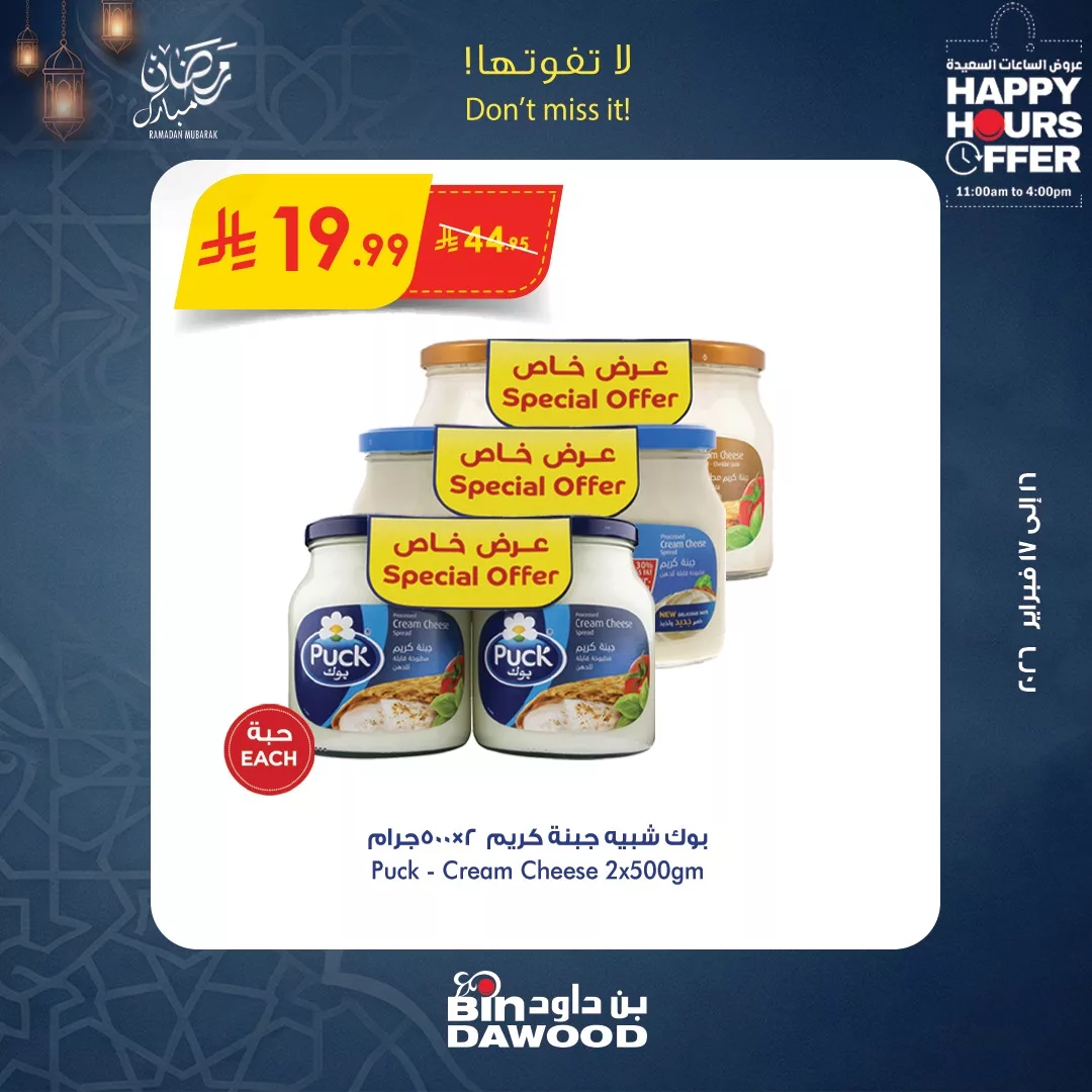 633888926 1298184379009583 6844313362359762935 n - عروض الساعات السعيدة من بن داود الاثنين 16 فبراير 2026 لمدة يومان