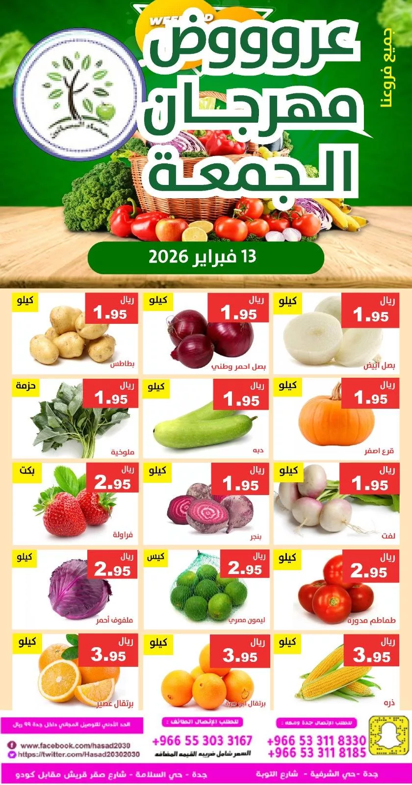 634068352 1236884755216877 4640890217962904872 n - عروض مؤسسة حصاد البساتين الطازج الجمعة 13/2/2026 اليوم فقط