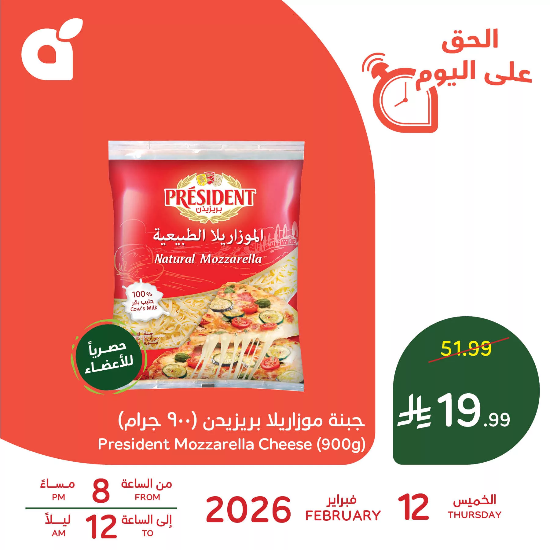 634072869 1314066550756254 216527851839185736 n - عروض اليوم من بنده السعودية علي منتجات متنوعة الخميس 24-8-1447 | 12 فبراير 2026 ساعات محدودة