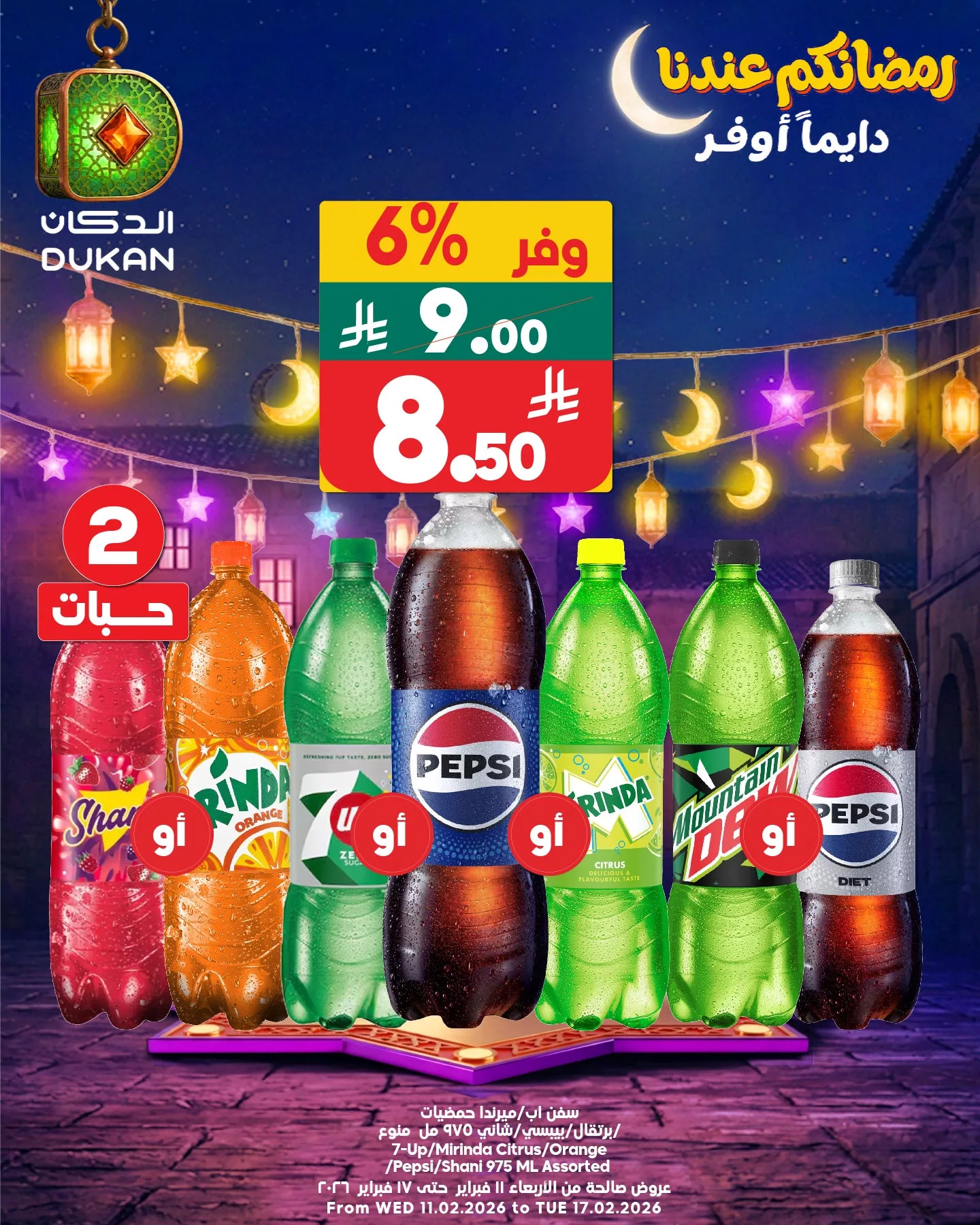 634219613 960365782980001 713770671469113416 n - عروض الدكان جدة الطازج الاحد 15/2/2026 اليوم فقط