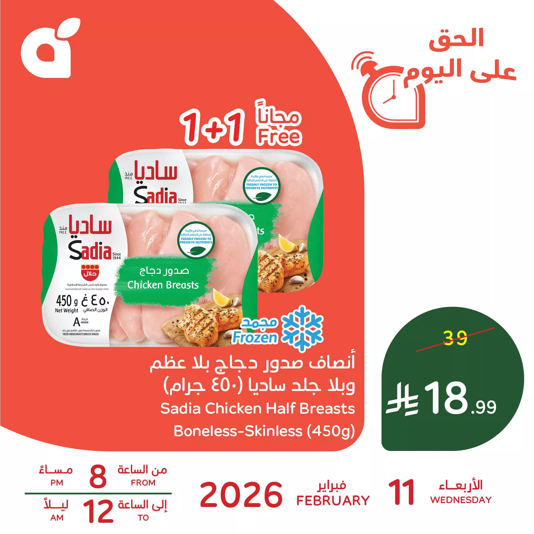 634254490 1313170124179230 6735243022167911972 n - أجهزو لشهر الخير بأوفر سعر من عروض بنده الاربعاء 11-2-2026 ساعات محدودة