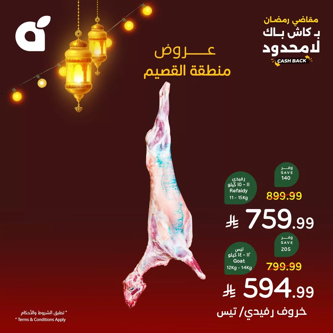 جهز سفرتك الرمضانية بأجود اللحوم من عروض بنده حتي الثلاثاء 17-2-2026 - اقل الاسعار 1 634258200 1315205603975682 8626809246107418736 n - جهز سفرتك الرمضانية بأجود اللحوم من عروض بنده حتي الثلاثاء 17-2-2026 - اقل الاسعار