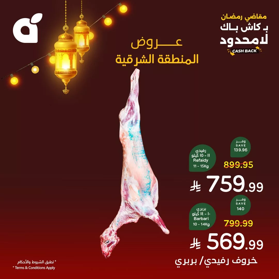 جهز سفرتك الرمضانية بأجود اللحوم من عروض بنده حتي الثلاثاء 17-2-2026 - اقل الاسعار 2 634340954 1315205457309030 5159313860686707487 n - جهز سفرتك الرمضانية بأجود اللحوم من عروض بنده حتي الثلاثاء 17-2-2026 - اقل الاسعار