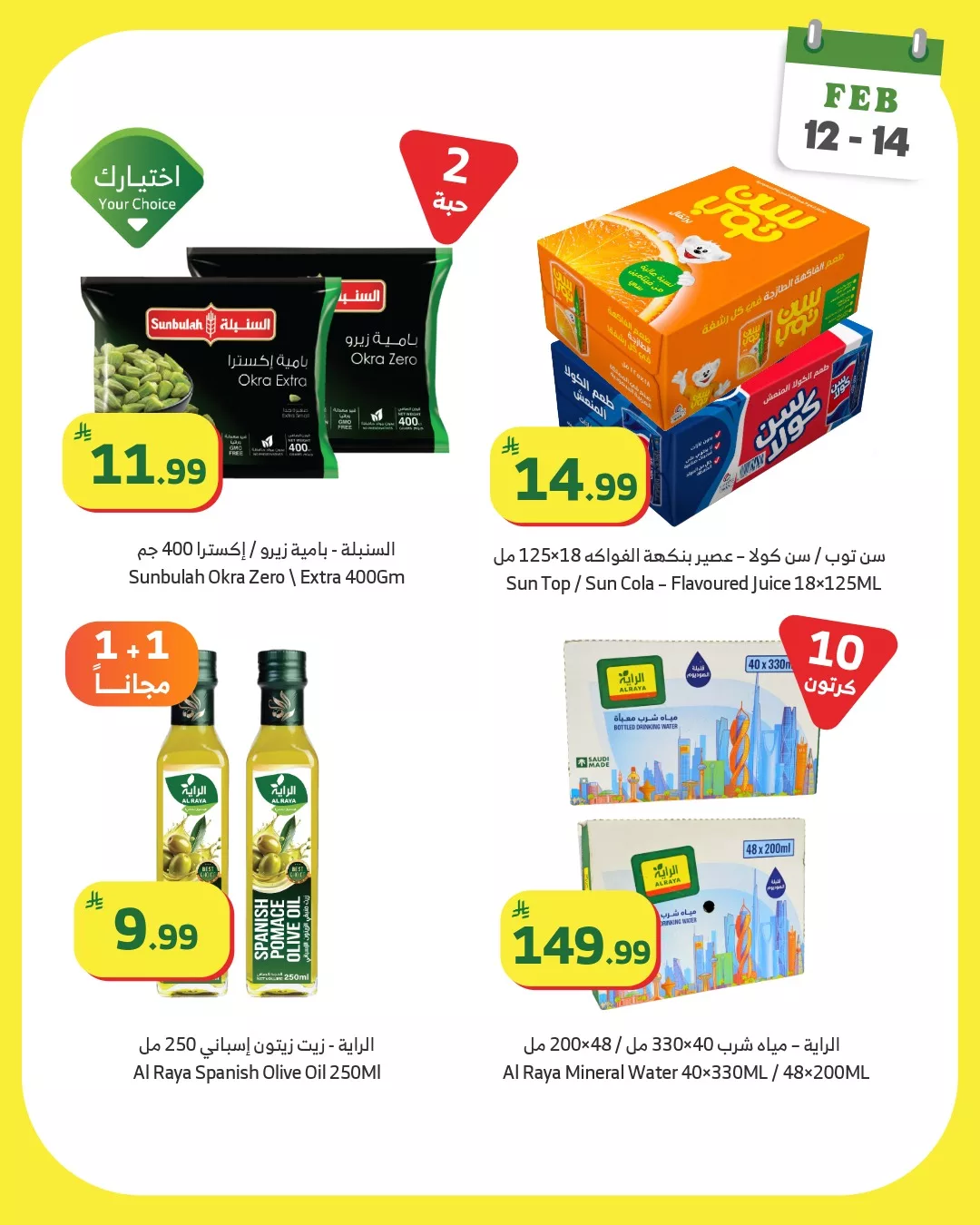 634624738 1208874681370767 6476635708423894042 n - عروض اسواق الراية الويكند الخميس 12 فبراير 2026 لمدة 3 ايام