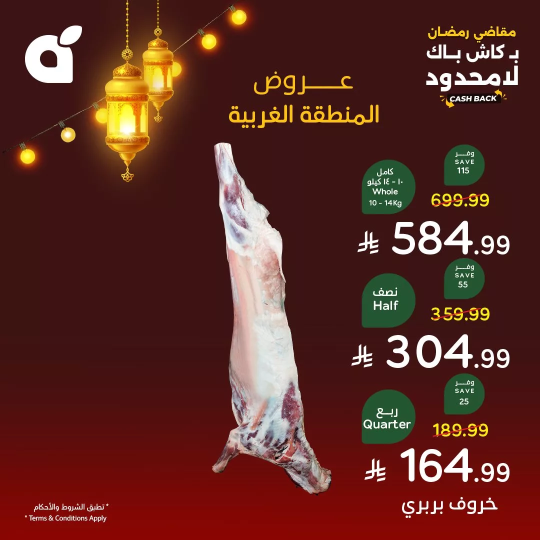 جهز سفرتك الرمضانية بأجود اللحوم من عروض بنده حتي الثلاثاء 17-2-2026 - اقل الاسعار 5 634749339 1315205057309070 5007953064007980159 n - جهز سفرتك الرمضانية بأجود اللحوم من عروض بنده حتي الثلاثاء 17-2-2026 - اقل الاسعار