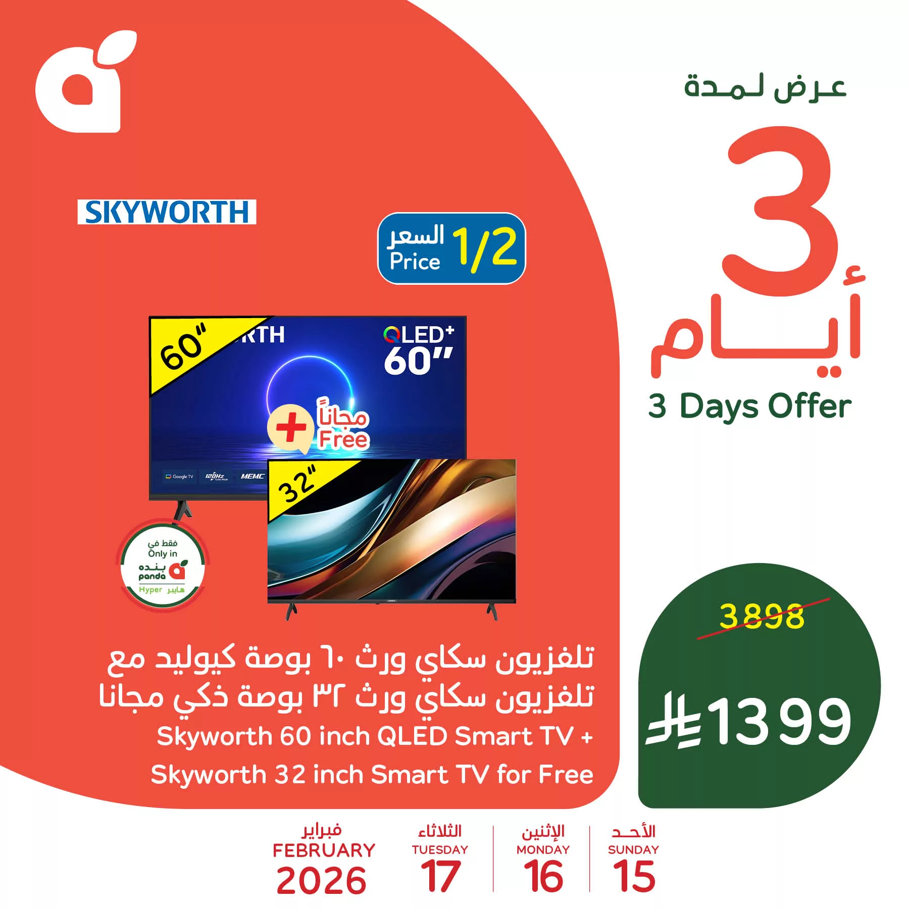 634867481 1316501127179463 5576092473442514615 n - استقبل شهر الخير بأقوى العروض علي الاجهزة من بنده السعودية الاحد 15-2-2026 لمدة 3 ايام