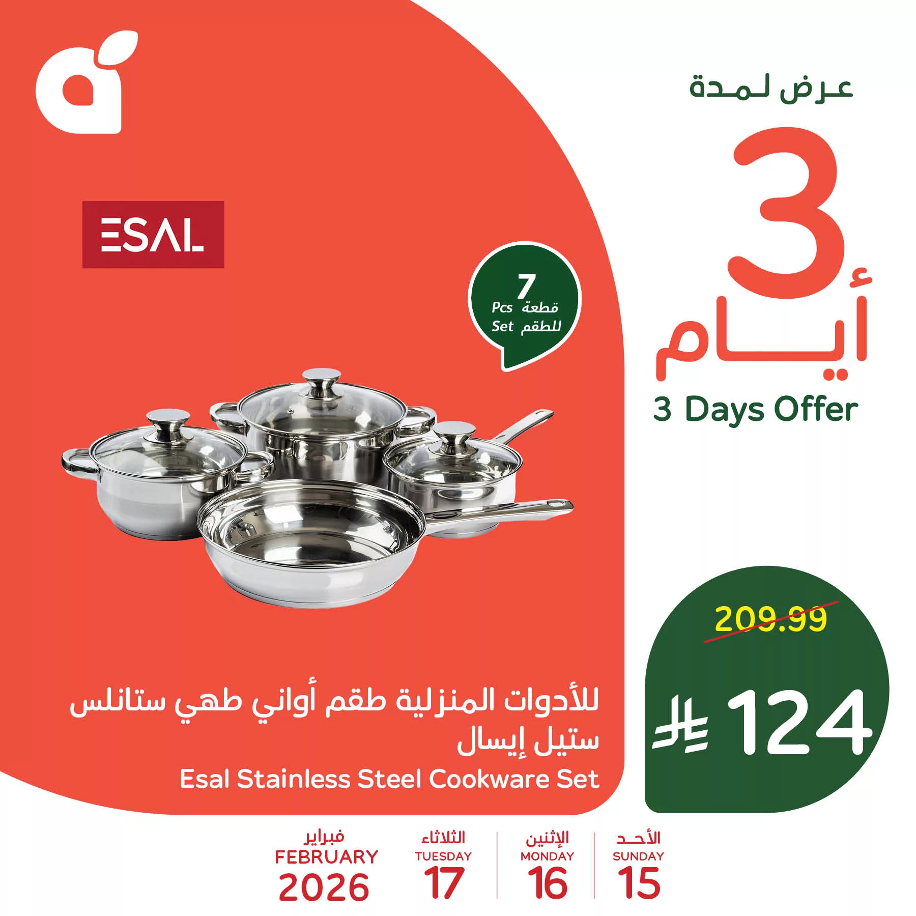 634927262 1316501727179403 6676064198833296411 n - استقبل شهر الخير بأقوى العروض علي الاجهزة من بنده السعودية الاحد 15-2-2026 لمدة 3 ايام