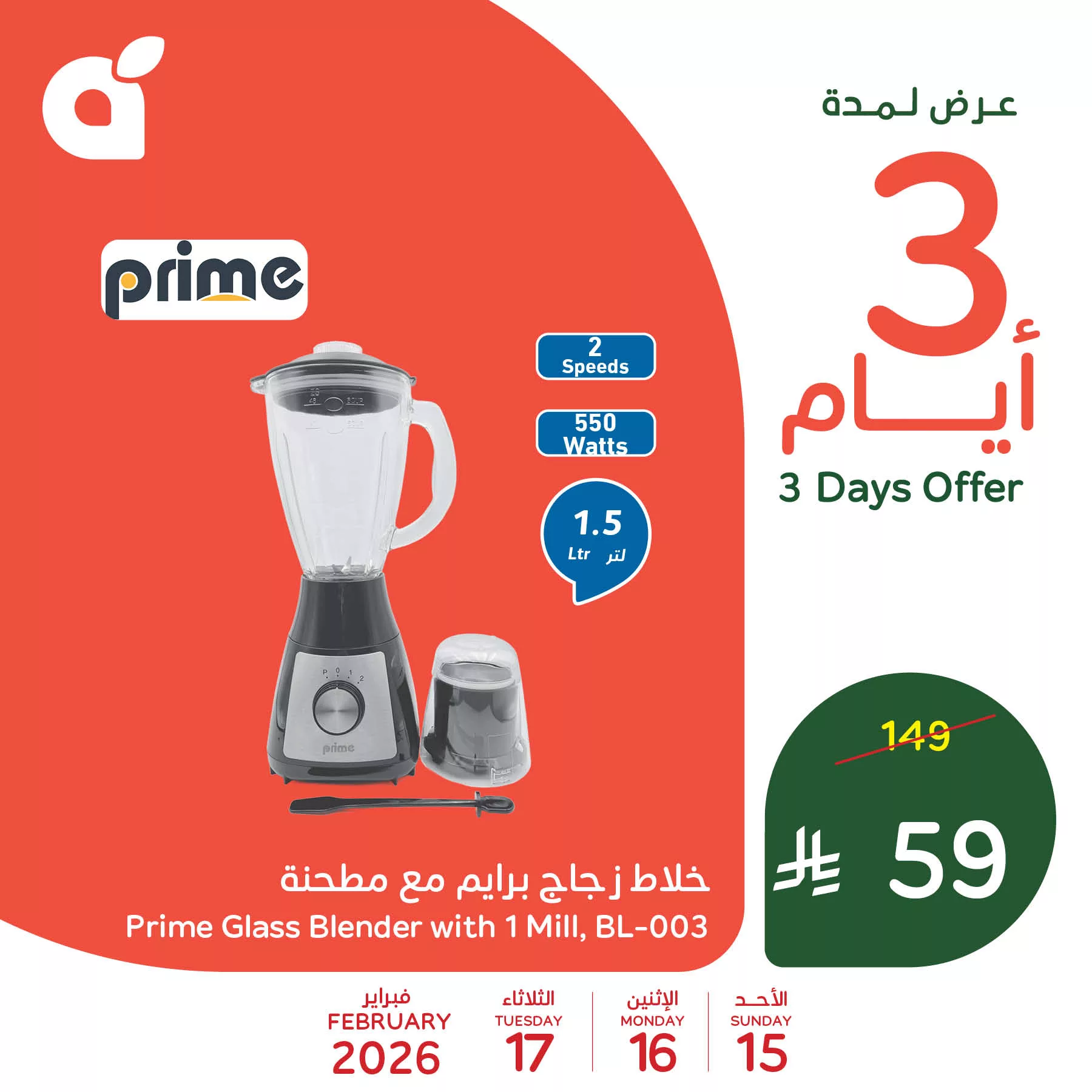 635137597 1316501080512801 2504166275302347000 n - استقبل شهر الخير بأقوى العروض علي الاجهزة من بنده السعودية الاحد 15-2-2026 لمدة 3 ايام