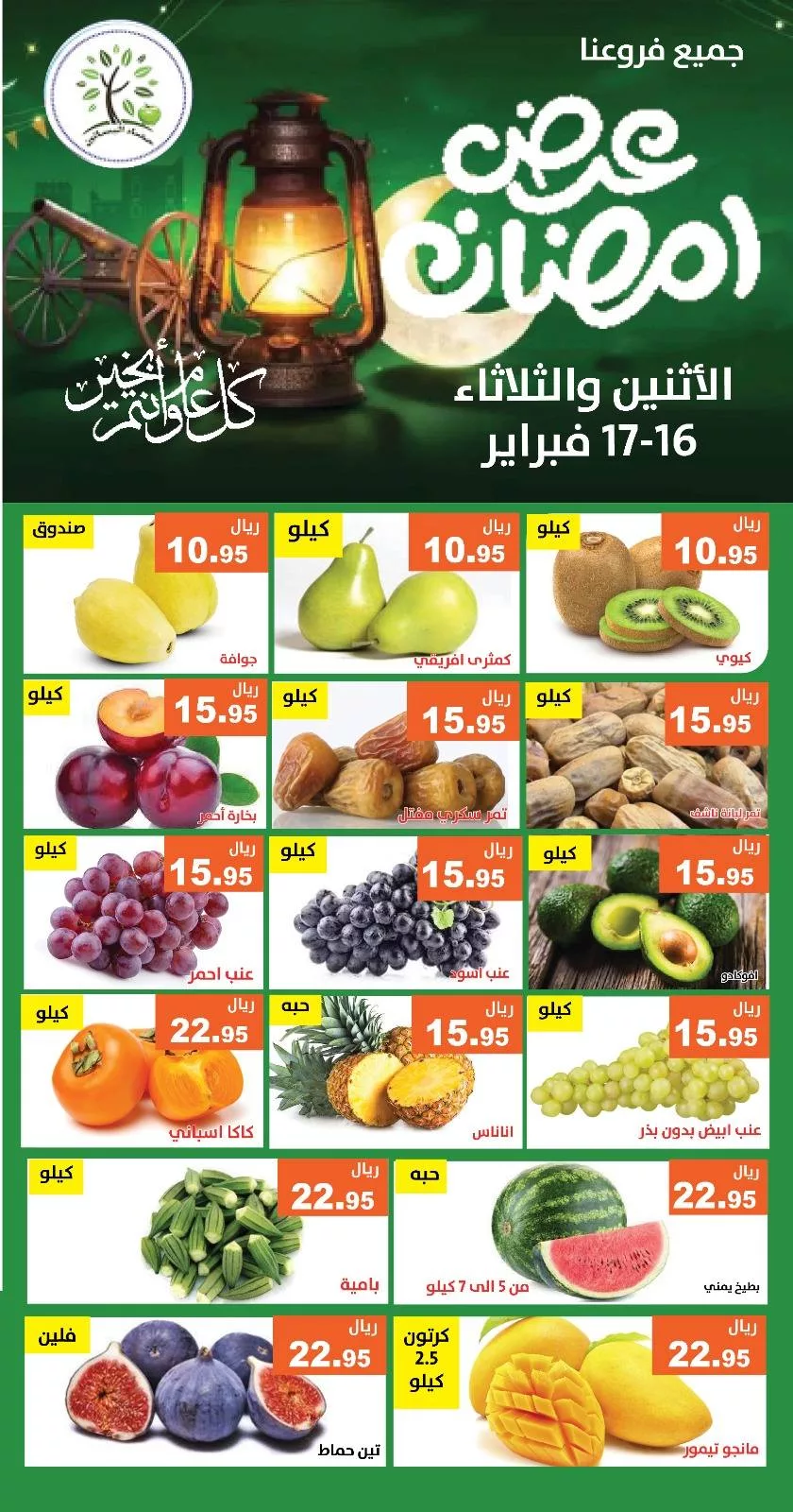 عروض مؤسسة حصاد البساتين الطازج الاثنين 28 شعبان 1447 لمدة يومان 5 635278466 1239413081630711 6616218463119098249 n - عروض مؤسسة حصاد البساتين الطازج الاثنين 28 شعبان 1447 لمدة يومان