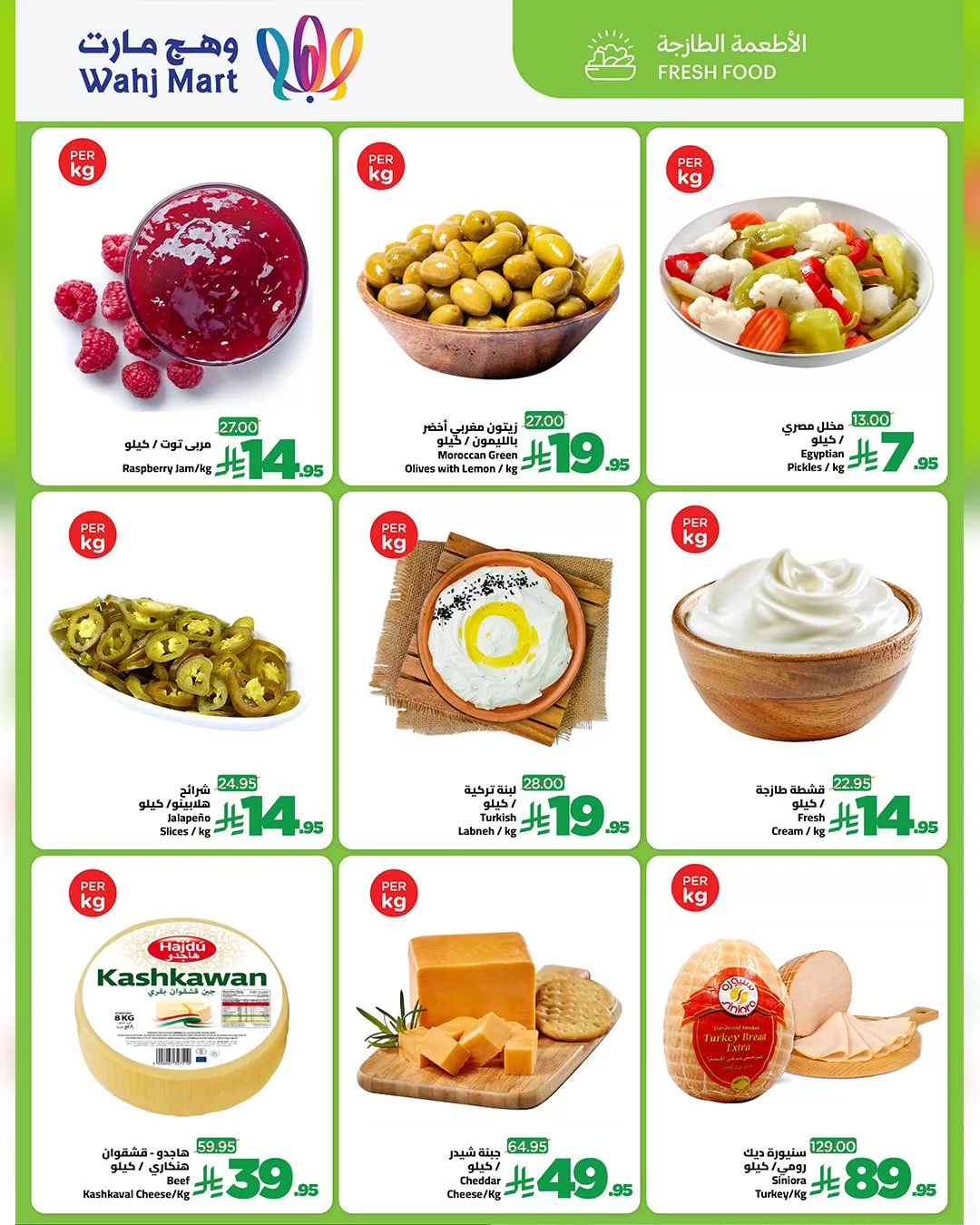 635588163 122251942634182532 5509988126314498660 n - عروض وهج مارت جدة الطازج الاثنين 16-2-2026 لمدة يومان