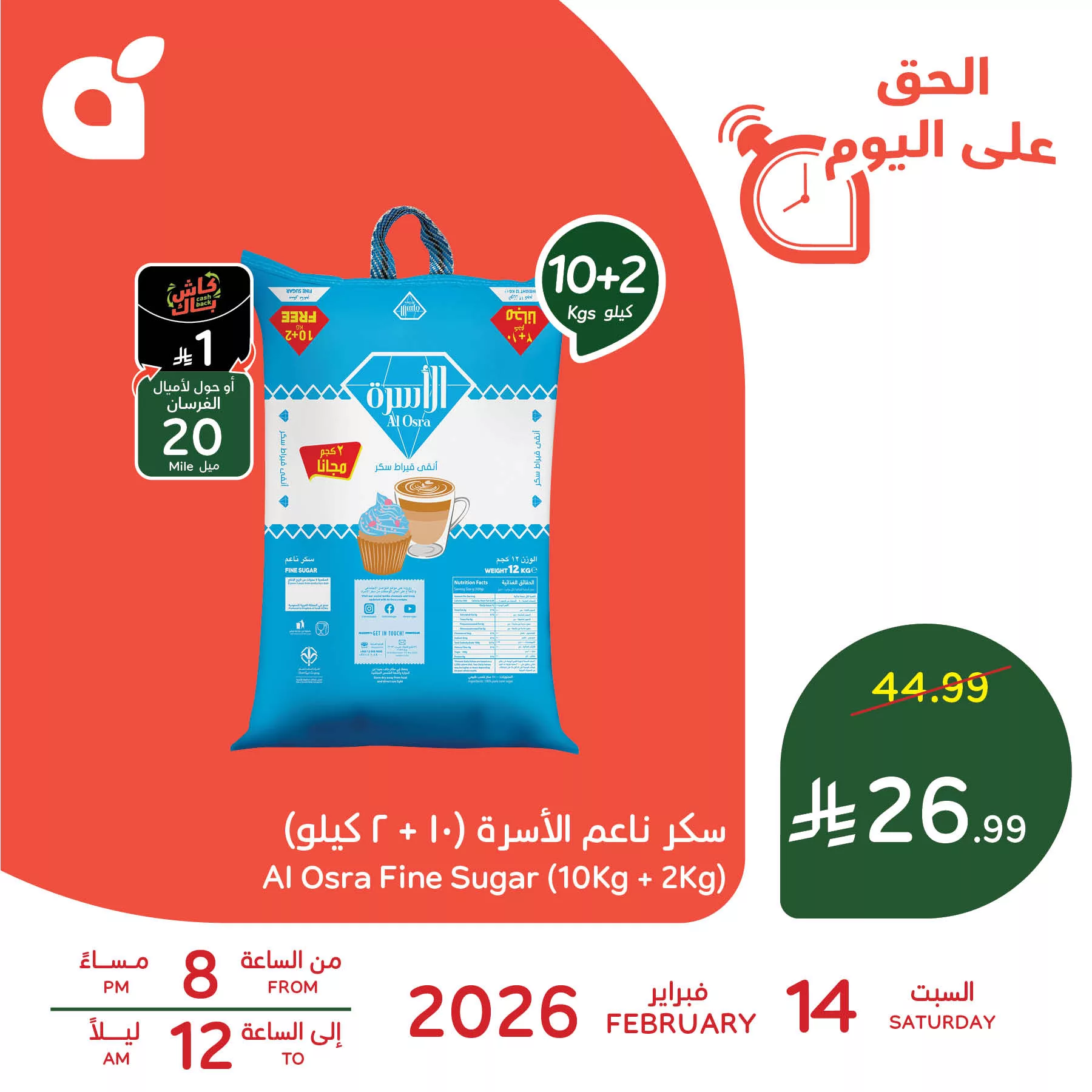 636516898 1315915910571318 6599100337800094875 n - لوصفات الحلويات في رمضان تصفح عروض بنده السبت 26 شعبان 1447هـ ساعات حدودة