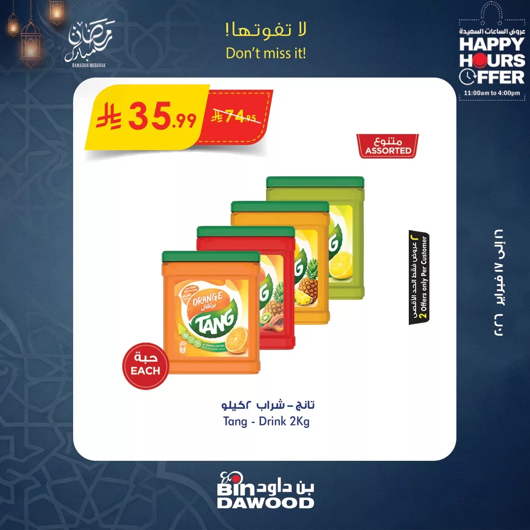 636838341 1298184369009584 4654668673728762913 n - عروض الساعات السعيدة من بن داود الاثنين 16 فبراير 2026 لمدة يومان