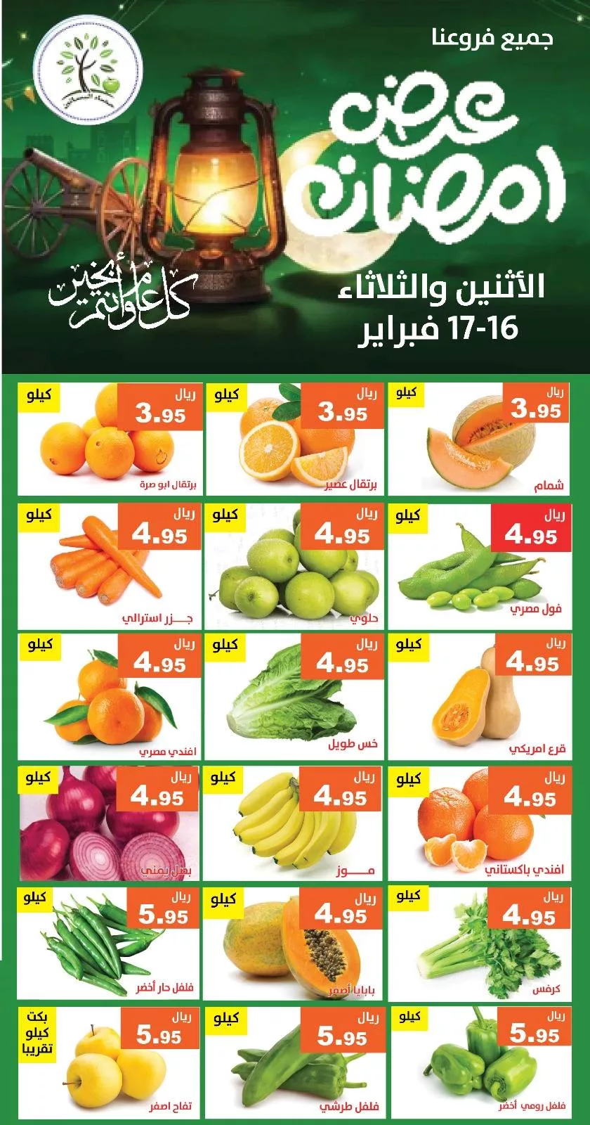 عروض مؤسسة حصاد البساتين الطازج الاثنين 28 شعبان 1447 لمدة يومان 3 636979448 1239413164964036 8131585195455624114 n - عروض مؤسسة حصاد البساتين الطازج الاثنين 28 شعبان 1447 لمدة يومان